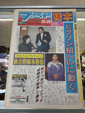 Japanese Wrestling News Paper Weekly Fight June 20, 1996 No.1465 Inoki & Eric Bischoff