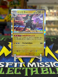 Pokemon Shiny Treasure EX Shiny Luxray 061/190 SV4a Japanese Trading Card