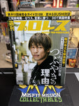 Japanese Wrestling Magazine Weekly Octpber 17, 2018 Vol.64 Issue 46 Kota Ibushi Cover