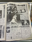 Japanese Wrestling News Paper Weekly Fight November 5, 1998 Vince McMahon
