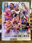 Weekly Pro Wrestling Japanese Magazine December 2, 2020 No.2096