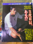 Weekly Pro Wrestling Japanese Magazine November 3, 1998 No.882