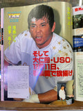 Weekly Pro Wrestling Japanese Magazine November 3, 1998 No.882