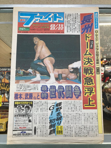 Japanese Wrestling News Paper Weekly Fight August 15, 1996 Choshu