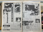 Japanese Wrestling News Paper Weekly Fight August 15, 1996 Choshu