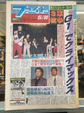 Japanese Wrestling News Paper Weekly Fight May 30, 1996 Ric Flair