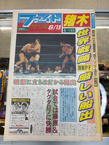 Japanese Wrestling News Paper Weekly Fight June 13, 1996 No.1464 Inoki & Dan Severn