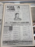 Japanese Wrestling News Paper Weekly Fight June 27, 1996 No.1466 Takada