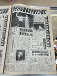 Japanese Wrestling News Paper Weekly Fight July 4, 1996 No.1467 Antonio Anoki & Dan Severn