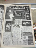 Japanese Wrestling News Paper Weekly Fight July 4, 1996 No.1467 Antonio Anoki & Dan Severn