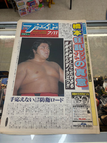 Japanese Wrestling News Paper Weekly Fight July 11, 1996 No.1468 Hashimoto