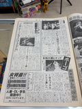 Japanese Wrestling News Paper Weekly Fight July 11, 1996 No.1468 Hashimoto