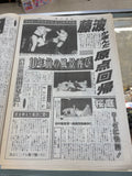 Japanese Wrestling News Paper Weekly Fight July 11, 1996 No.1468 Hashimoto