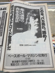 Japanese Wrestling News Paper Weekly Fight July 18, 1996 No.1469 Tiger Mask