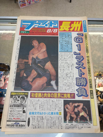Japanese Wrestling News Paper Weekly Fight August 8, 1996 No.1472 Rici Choshu