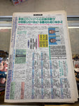 Japanese Wrestling News Paper Weekly Fight August 8, 1996 No.1472 Rici Choshu