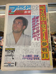 Japanese Wrestling News Paper Weekly Fight September 5, 1996 No.1475 Royce Gracie