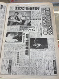 Japanese Wrestling News Paper Weekly Fight September 5, 1996 No.1475 Royce Gracie