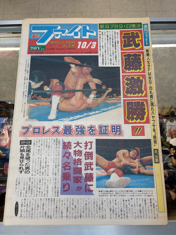 Japanese Wrestling News Paper Weekly Fight October 3, 1996 No.1479 Muto