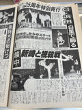 Japanese Wrestling News Paper Weekly Fight November 28, 1996 No.1487 Jushin Thunder Liger & Great Muta