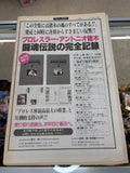 Japanese Wrestling News Paper Weekly Fight December 5, 1996 No.1488 Gaspar