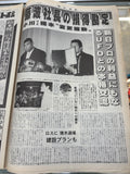 Japanese Wrestling News Paper Weekly Fight October 21, 1999 No.1635 Hashimoto
