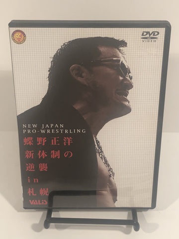 New Japan Pro Wrestling Masahrio Chono New Regime - The Misfit Mission Collectables -Wrestling - Valis - Japanese Wrestling DVDs - Wrestling DVDs -